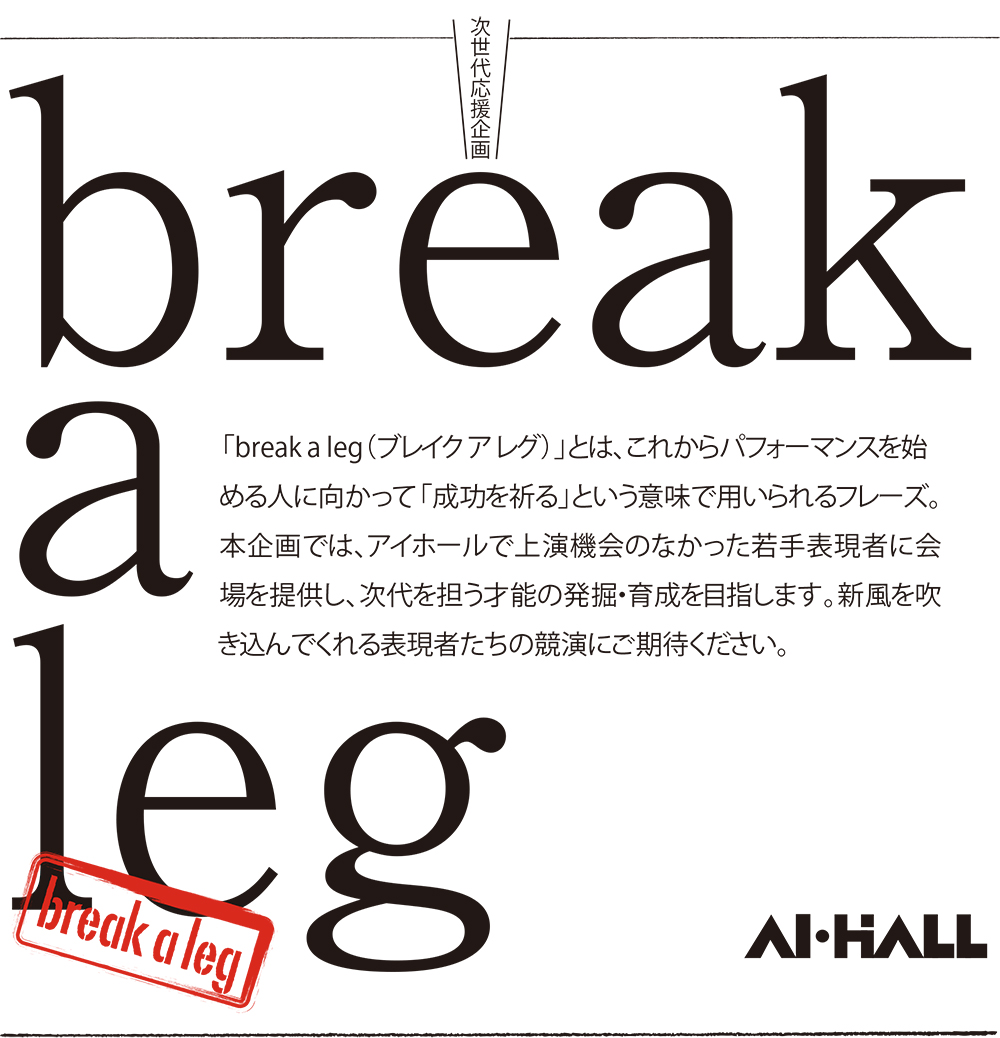 breakalegデザイン2