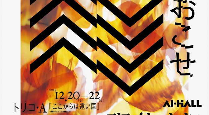 現代演劇レトロスペクティヴ