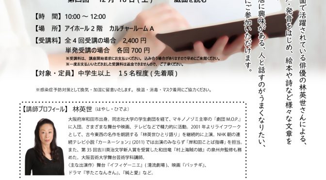 土曜日のワークショップ『声に出して読む』<br /><br />令和3年9月25日(土)～12月18日(土)