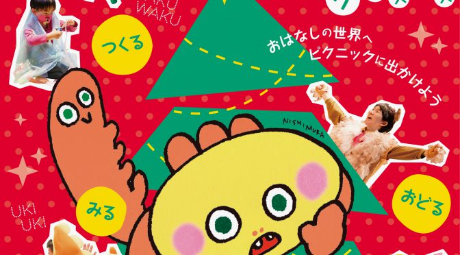 「みんなの劇場」こどもプログラム<br />『かむじゆうのぼうけん～はじまりのクリスマス～』<br /><br />令和3年12月18日(土)・19日(日)