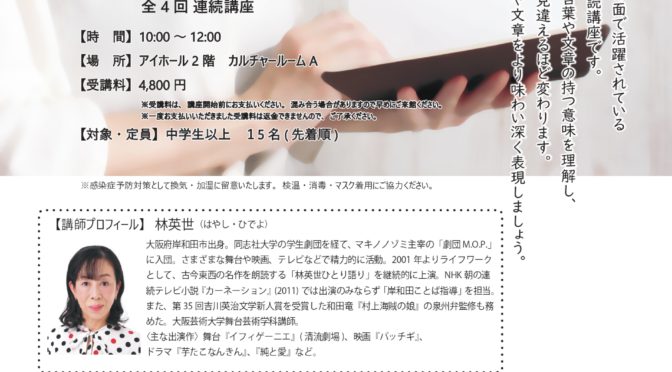 土曜日のワークショップ『声に出して読む』<br /><br />令和4年5月21日(土)～7月16日(土)