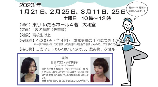 土曜日のワークショップ<br />『体幹を鍛えてダンサーの美ボディ』<br /><br />令和5年1月21日(土)～3月25日(土)