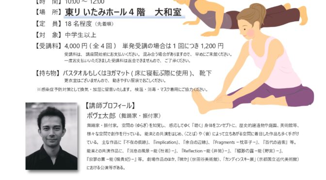 土曜日のワークショップ『ストレッチ・エクササイズ』<br /><br />令和5年4月15日(土)～7月8日(土)