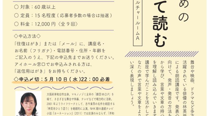 シニアのための『声に出して読む』特別編<br /><br />令和5年6月5日(月)～10月2日(月)