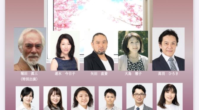 パールデンブルームエンターテイメント<br/ >舞台『煙が目にしみる』<br /><br />令和5年6月24日(土)～25日(日)