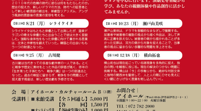 世界演劇講座ⅩⅧ<br />―新時代を生きる劇作家たち―<br /><br />令和5年7月17日(月)～12月18日(月)