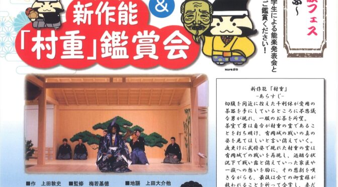 有岡小学校区まちづくり協議会<br />伊丹市伝統文化体験フェス～荒木村重から学ぶ～<br />こども能楽発表会＆新作能「村重」鑑賞会<br /><br />令和5年8月13日(日)