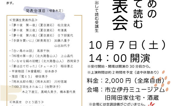 シニアのための『声に出して読む』朗読発表会<br /><br />令和5年10月7日(土)