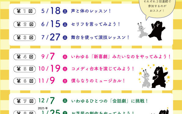 アイホール中学エンゲキブ<br /><br />令和6年5月18日(土)～令和7年3月1日(土)