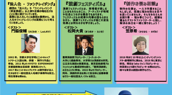 アイホール レクチャー＆ワークショップ<br />「アップデート舞台製作<br />～制作現場の今を考える～ 」<br /><br />令和7年2月10日(月)～3月3日（月）