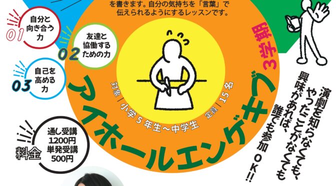アイホールエンゲキブ<br /><br />令和7年5月31日(土)～令和8年2月28日（土）