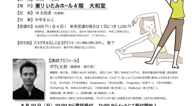 土曜日のワークショップ『ストレッチ・エクササイズ』<br /><br />令和7年9月13日(土)～12月6日(土)