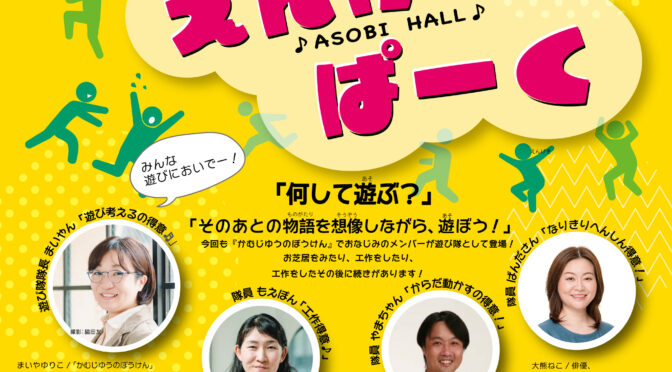 こどもえんげきぱーく<br /><br />令和7年6月22日(日)<br /><br />