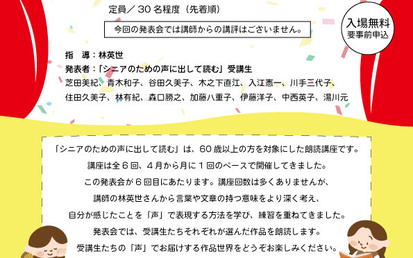 シニアのための『声に出して読む』朗読発表会<br /><br />令和7年9月8日(月)