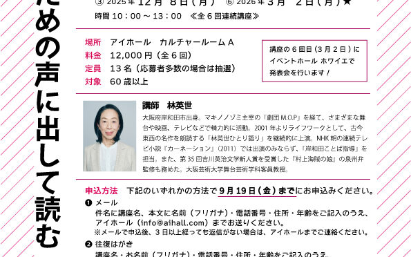 シニアのための『声に出して読む』<br /><br />令和7年10月6日(月)～3月2日(月)