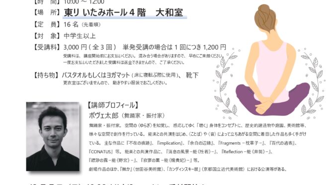 土曜日のワークショップ『ストレッチ・エクササイズ』<br /><br />令和8年1月10日(土)～3月7日(土)