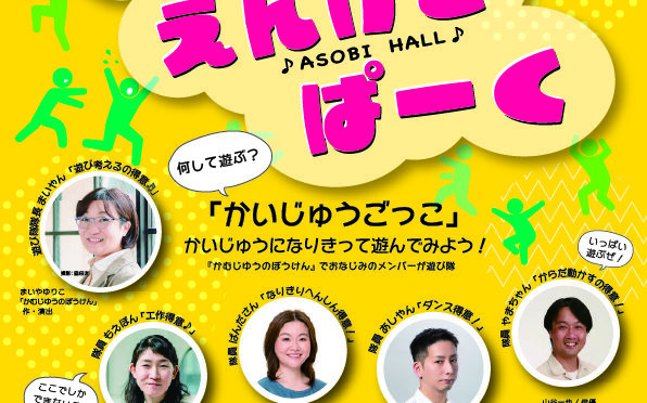 こどもえんげきぱーく<br /><br />令和8年2月8日(日)<br /><br />