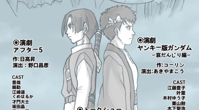 <br />あきやまこうプロデュース<br />『さよならアイホール特別公演』<br /><br />令和8年2月19日(木)