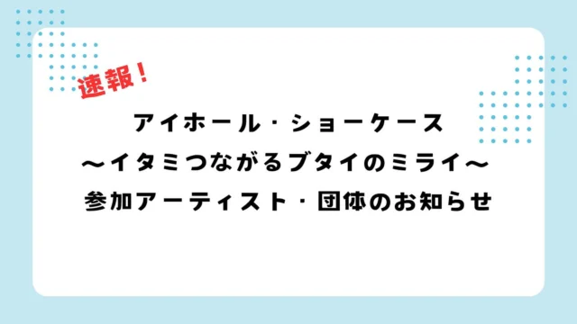 オフィスコットーネプロデュース 大竹野正典 没後10年記念公演 第3弾